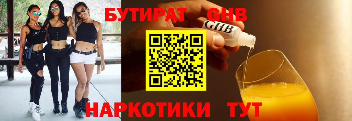 БУТИРАТ буратино  Бутират  Гурьевск  Вход с VPN 