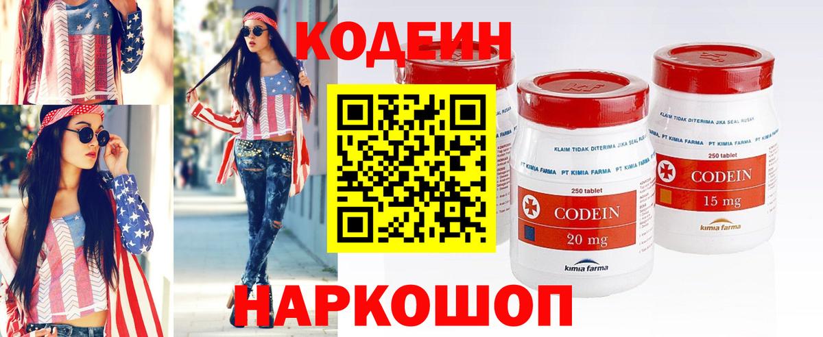 Codein Purple Drank  Вход с VPN  Гурьевск 
