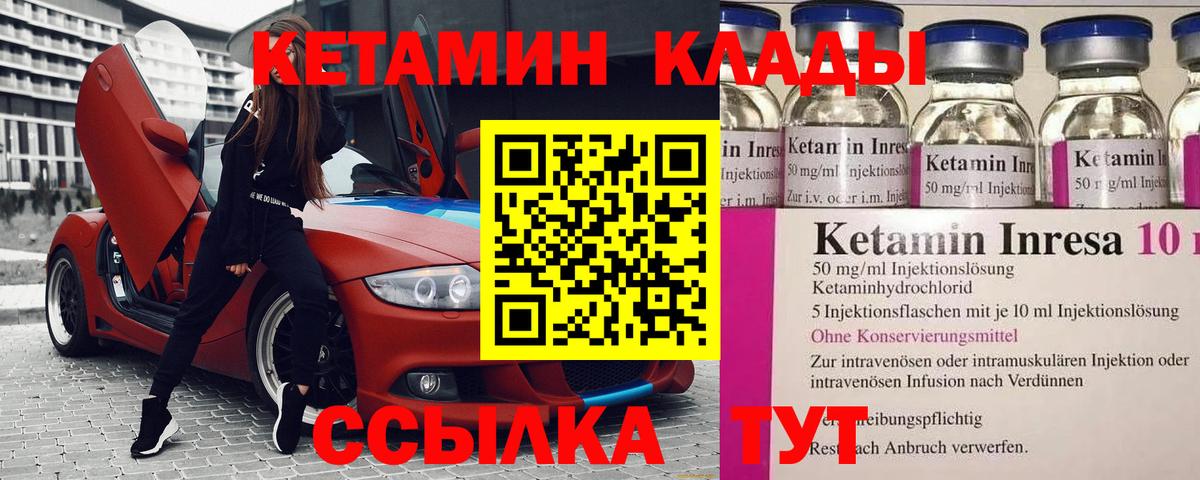 Кетамин ketamine  Вход с VPN  Гурьевск  КЕТАМИН ketamine 