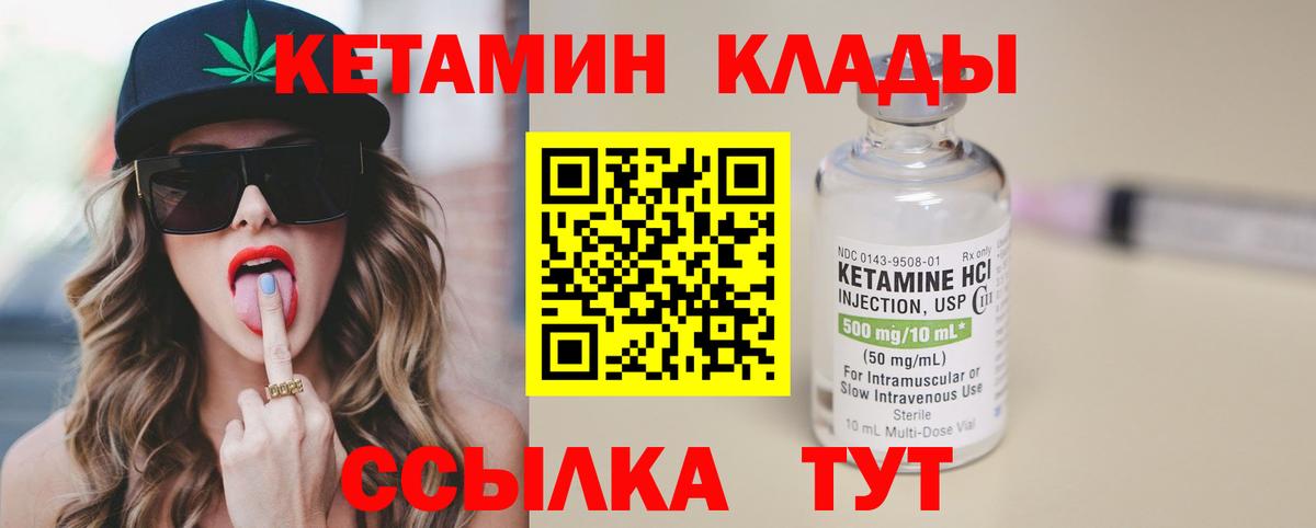 КЕТАМИН VHQ Гурьевск