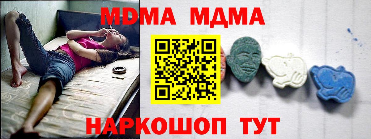 МДМА кристаллы  Вход с VPN  Гурьевск 