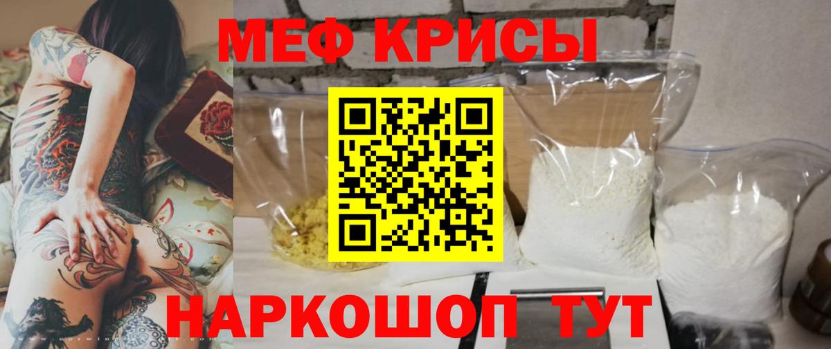 МЕФ кристаллы Гурьевск