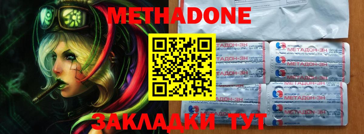 Метадон methadone  Вход с VPN  Гурьевск 