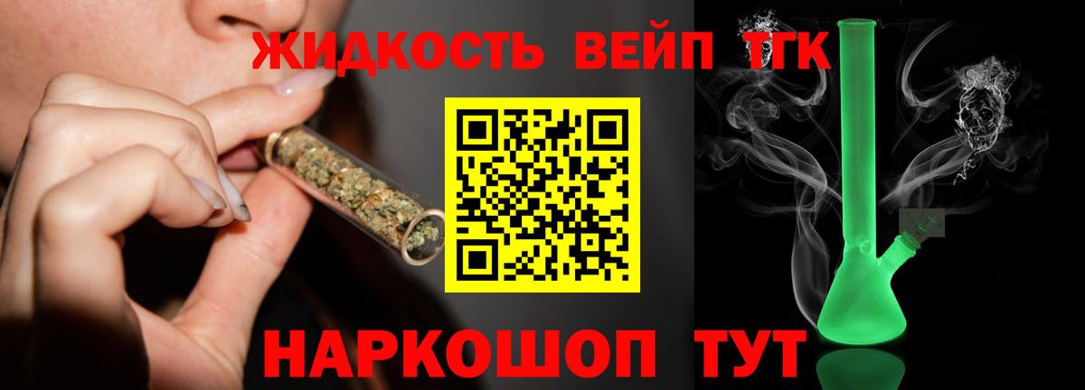 Гурьевск  ТГК вейп с тгк  Вход с VPN  ТГК вейп 